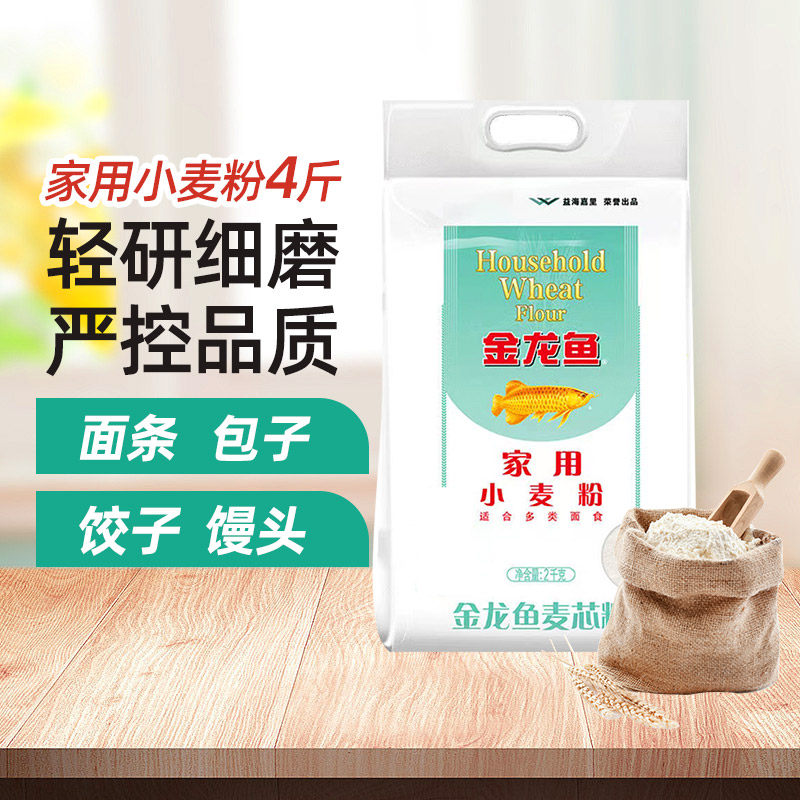 金龙鱼家用小麦面粉2KG中筋煎饼包子馒头饺子油条烘焙粉4斤包邮