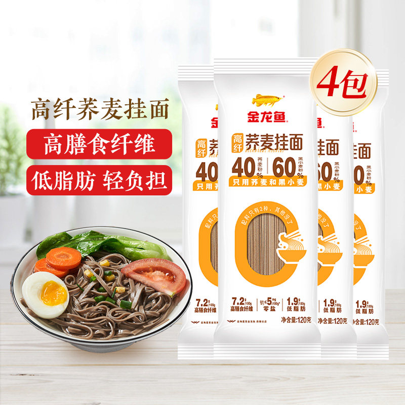 金龙鱼高纤荞麦挂面120g*4袋 纯粗粮代餐主食荞麦方便速食挂面