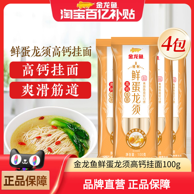 金龙鱼鲜蛋龙须高钙挂面100g鲜蛋和面系列速食小包装早餐鸡蛋面条