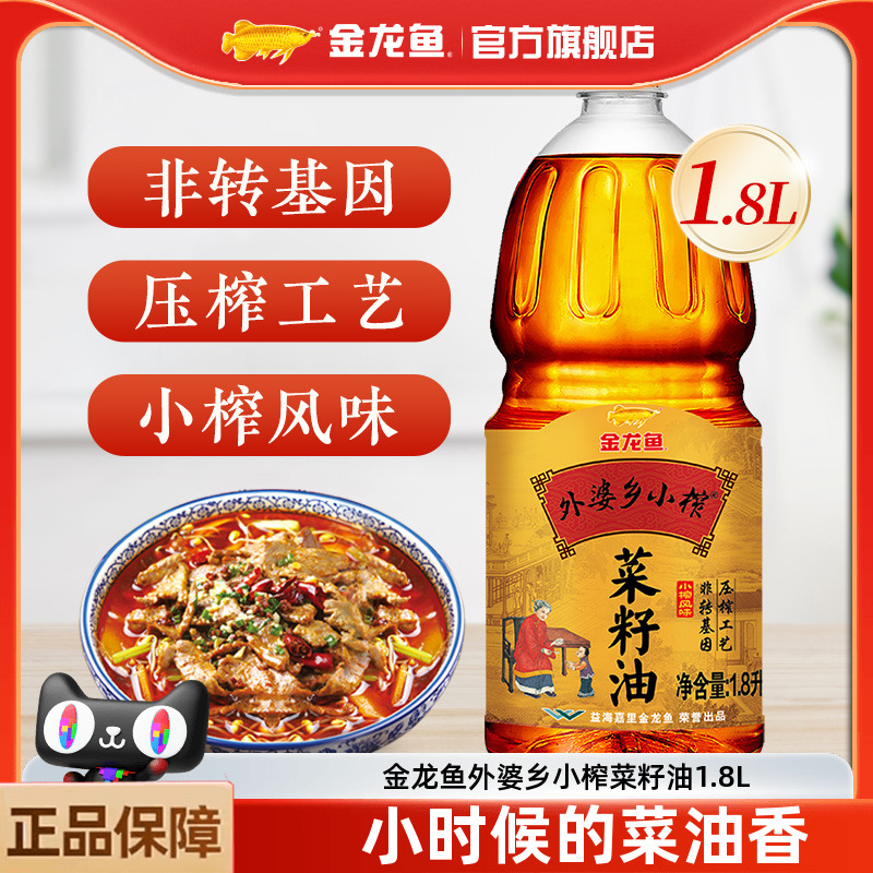 金龙鱼菜籽油外婆乡小榨