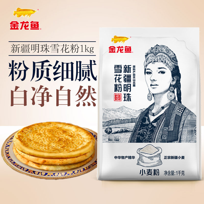金龙鱼新疆明珠雪花粉1kg面粉馒头饺子烤馕饼家用通用小麦粉2斤