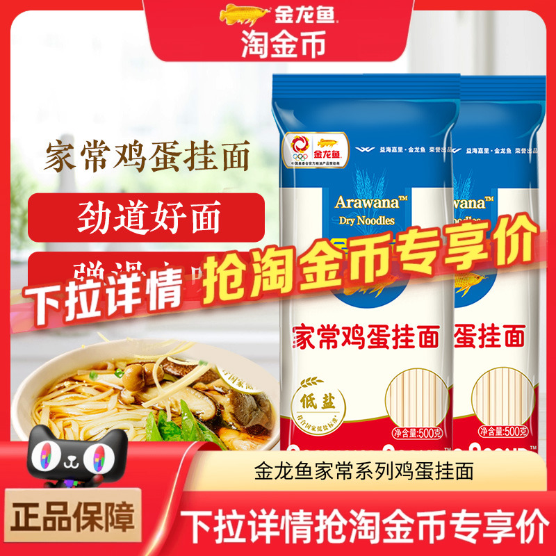 金龙鱼家常系列鸡蛋挂面500G*4包低盐劲道弹滑挂面早餐方便面条