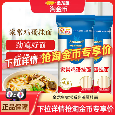 金龙鱼家常系列鸡蛋挂面500G*4包低盐劲道弹滑挂面早餐方便面条