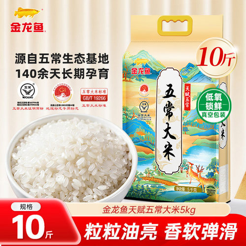 金龙鱼天赋五常大米2.5kg/5kg