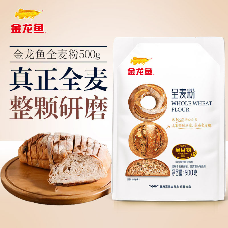金龙鱼全麦粉500g*2家用馒头包子烘焙粗粮杂粮粉荞麦全麦面粉