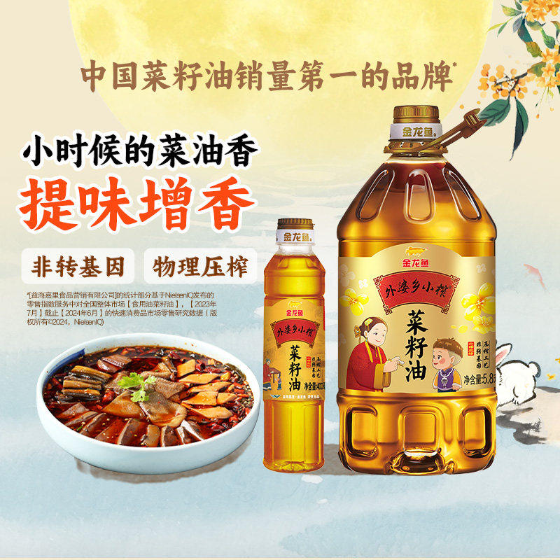 【直播专享】金龙鱼菜籽油外婆乡小榨菜籽油5.8L+400ml压榨食用油
