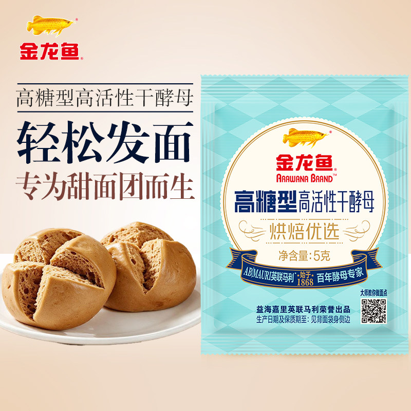 金龙鱼高糖型高活性干酵母5g*8家用吐司面包馒头包子起发快