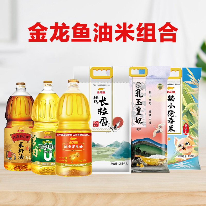 金龙鱼油米组合送礼公司团购福利