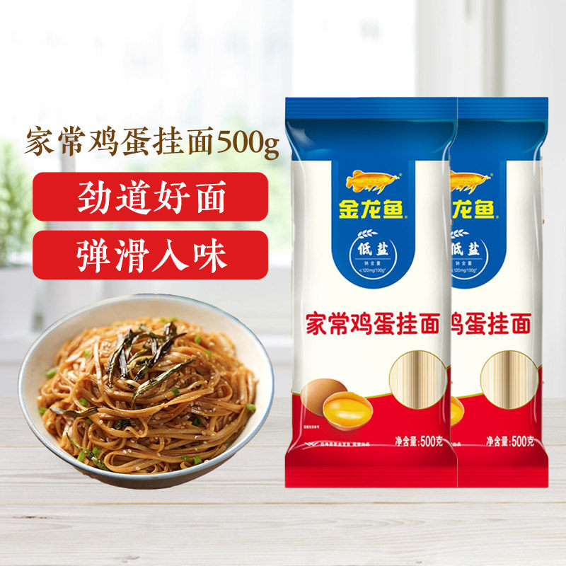 金龙鱼家常系列鸡蛋挂面500G*2包低盐劲道弹滑挂面早餐方便面条