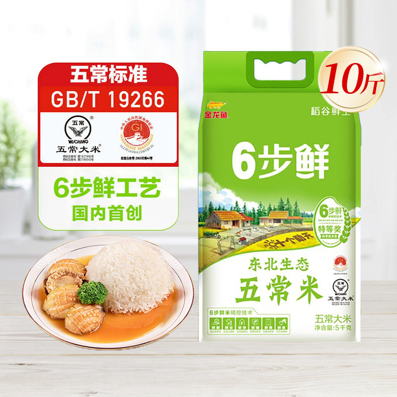 种地吧联名款金龙鱼稻谷鲜生6步鲜东北生态五常大米5kg米香浓郁