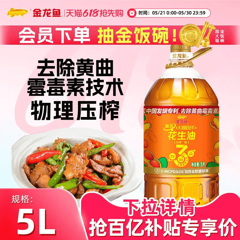 金龙鱼花生油不油腻花生油5L食用油家用炒菜物理压榨一级5升大桶
