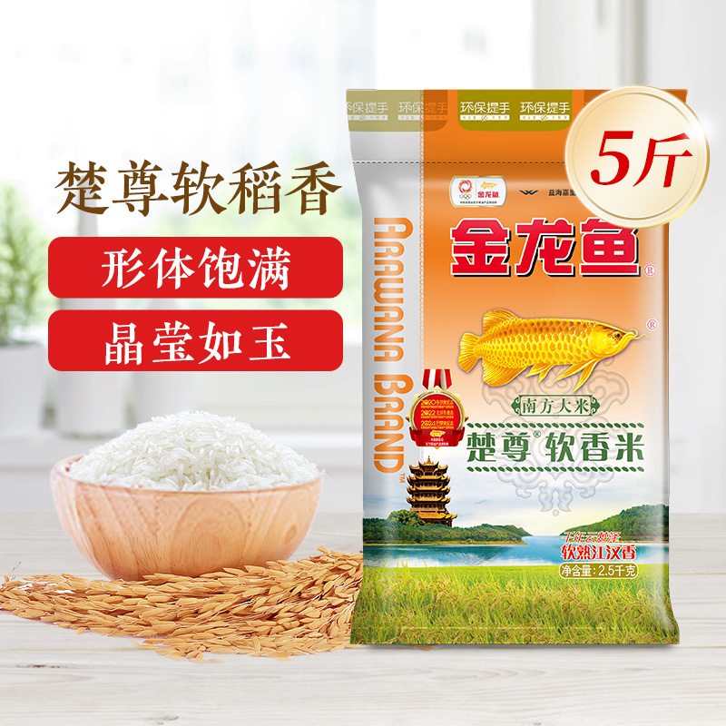 金龙鱼楚尊软香米2.5KG香熟软滑微甜回甘南方大米籼米5斤