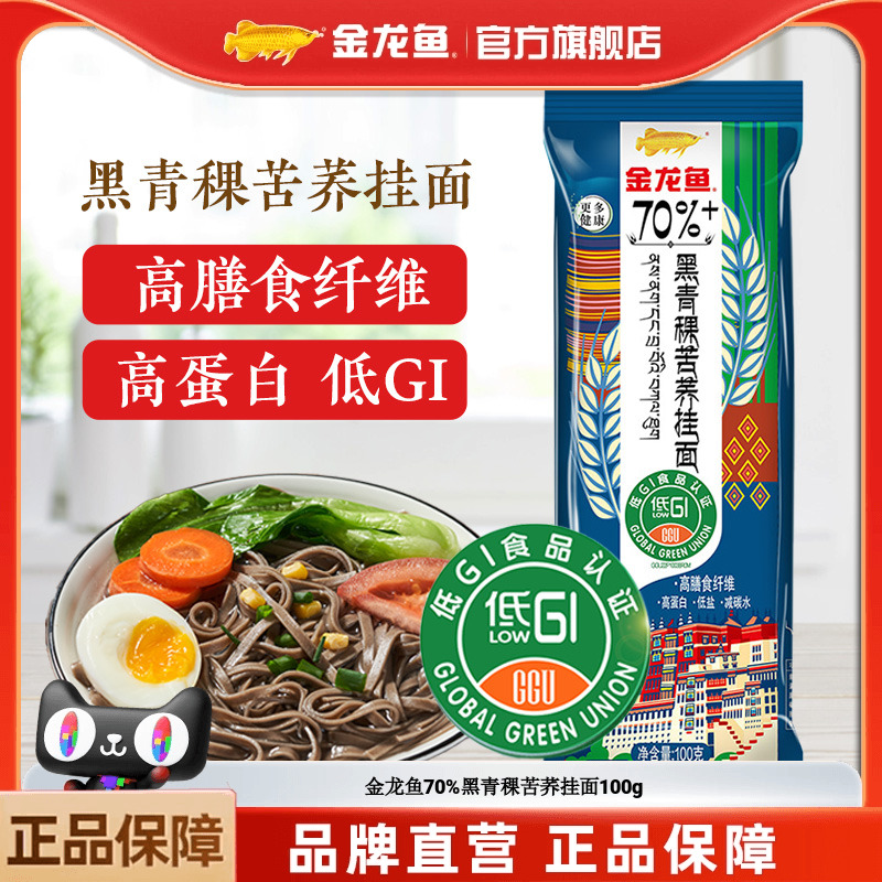 金龙鱼70%黑青稞苦荞挂面100g 低GI控糖粗粮挂面主食家用面条