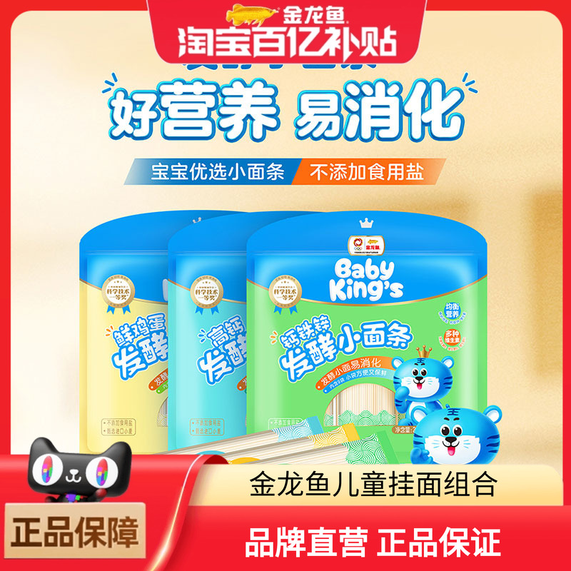 金龙鱼钙铁锌发酵儿童面小面条