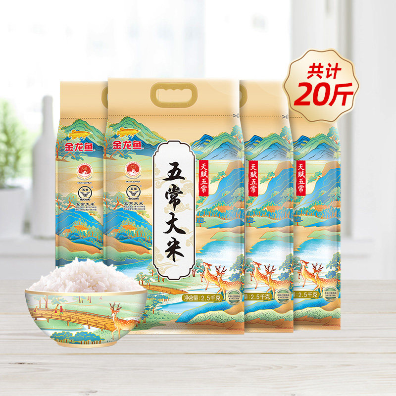 金龙鱼天赋五常大米2.5kg*4袋一年一季东北大米粳米粥米20斤家用