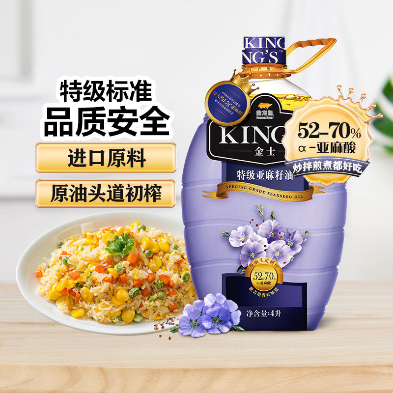KING'S金龙鱼特级亚麻籽油4L高亚麻酸家庭健康食用油