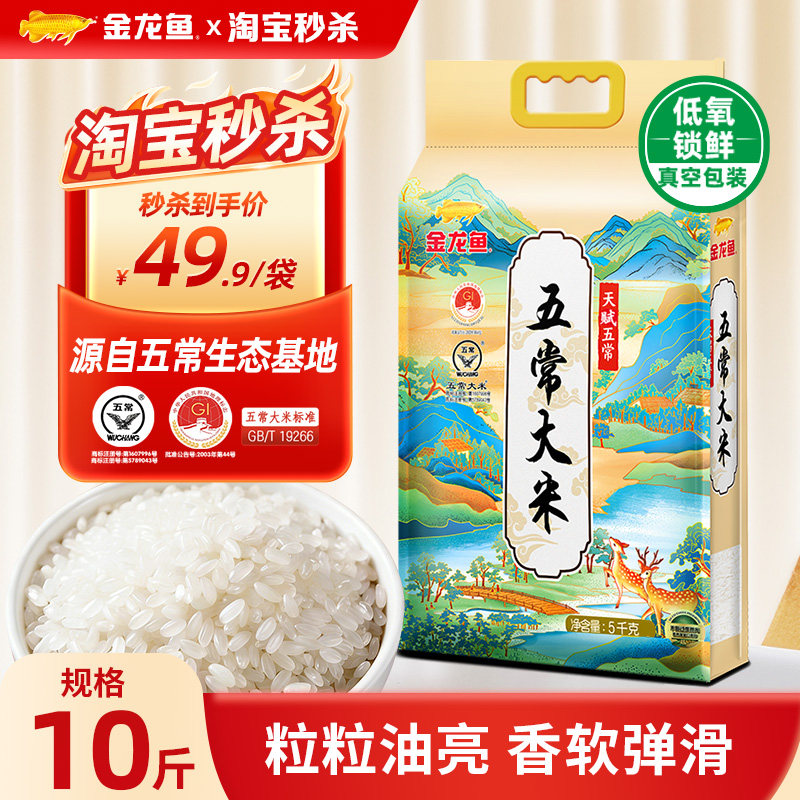 金龙鱼天赋五常大米2.5kg/5kg一年一季正宗东北大米香软弹滑家用