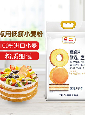 金龙鱼糕点用低筋小麦粉2.5kg蛋糕饼干专用粉家用烘焙低筋面粉5斤
