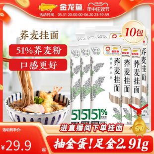 金龙鱼51优+荞麦面条150g*10包纯粗粮代餐主食荞麦方便速食挂面