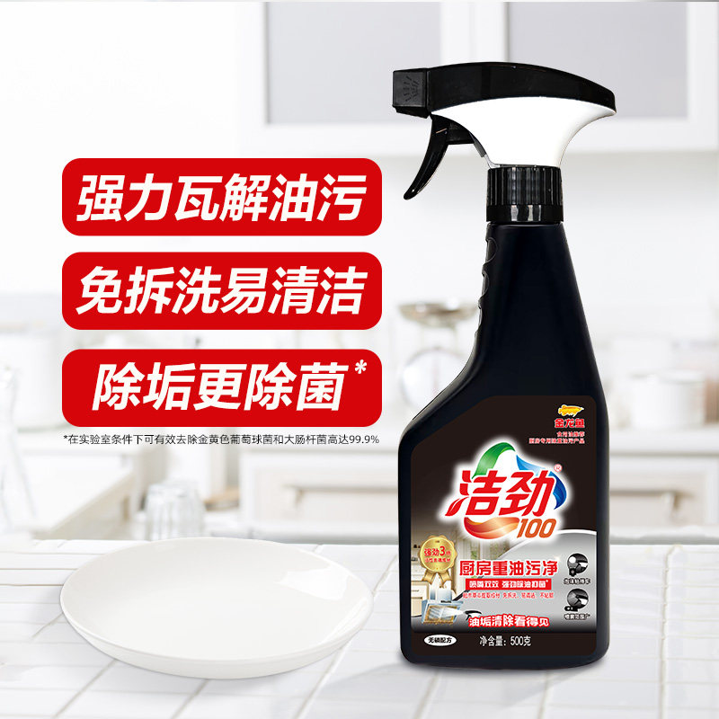 金龙鱼洁劲100厨房重油污净500g油烟机灶台清洁剂去油污除菌家用