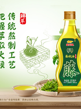 金龙鱼藤椒油330ml*1瓶 火锅蘸料米线专用拌菜麻辣烫调味