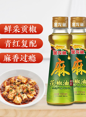 金龙鱼花椒油100ML*2瓶 凉拌四川正宗花椒油麻油正品家用调味