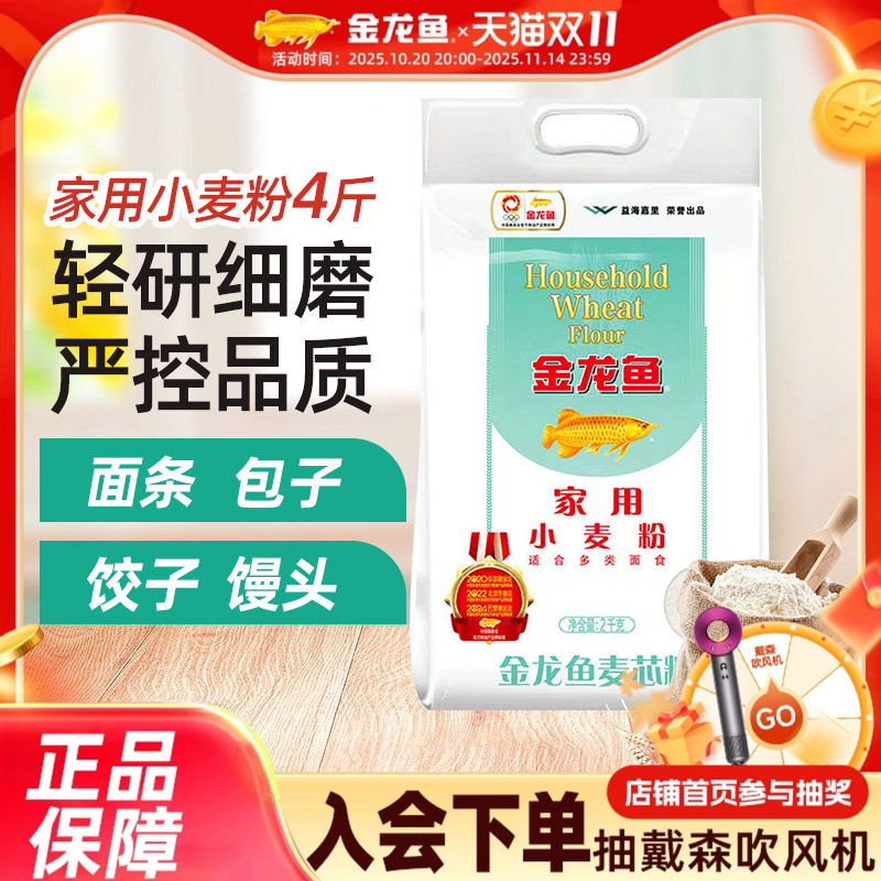 金龙鱼家用小麦面粉2KG中筋煎饼包子馒头饺子油条烘焙粉4斤包邮