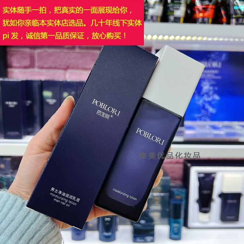 现货芭宝丽男士净油滋润乳液100ml*2瓶控油保湿锁水 国货好物分享