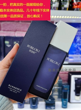 现货芭宝丽男士净油滋润乳液100ml*2瓶控油保湿锁水 国货好物分享