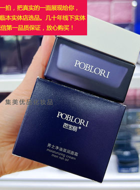 买就送芭宝丽男士净油滋润面霜50g*2瓶 保湿补水国产化妆品不油腻