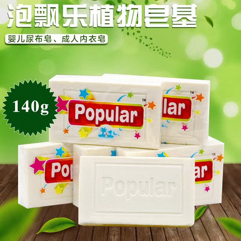 popular泡飘乐抑菌140g尿布皂