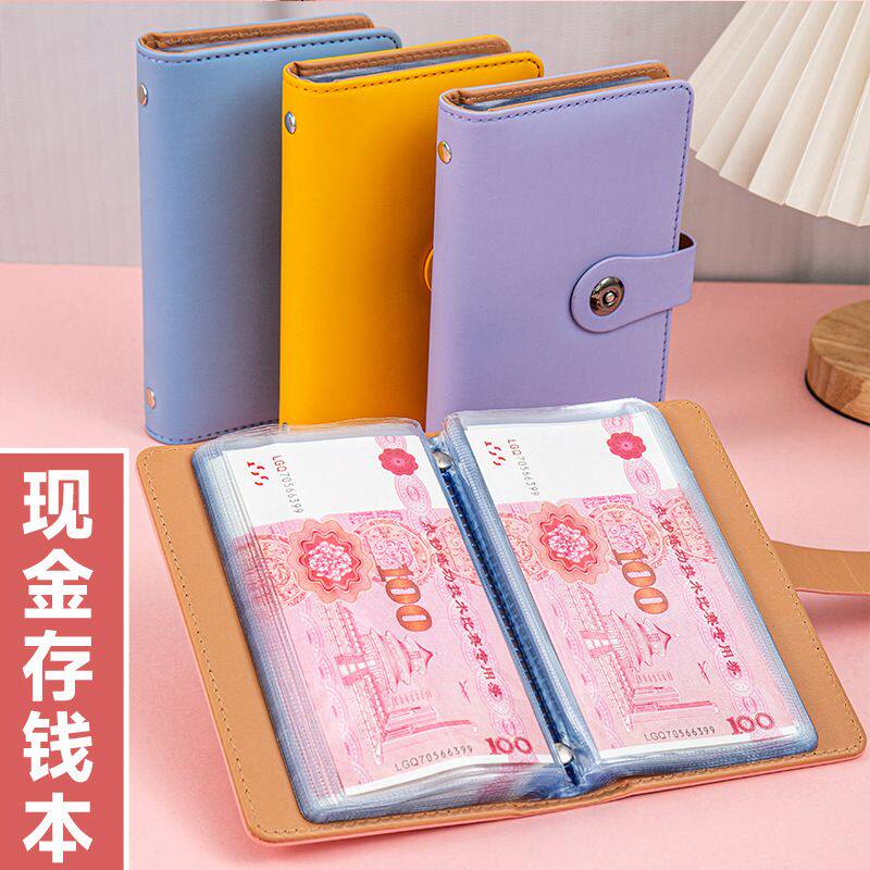 大容量现金收納册纪念钞收藏册人民币保护册钱币纸币存钱册收集册