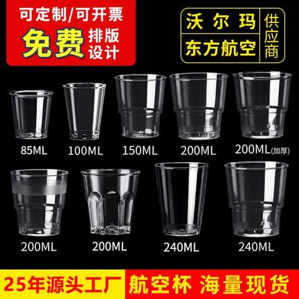 金五缘ps一次性杯子加厚硬质航空杯透明塑料杯太空杯饮料果汁水杯