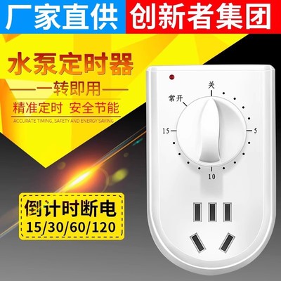 水泵定时器家用控制机械式分钟倒计时关时控开关插座自动断电220v
