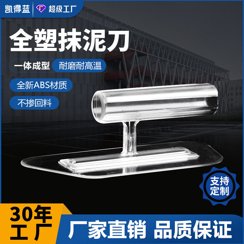 全塑抹泥刀硅藻泥墙衣塑料抹子艺术漆抹刀收光刀刮批刀施工工具