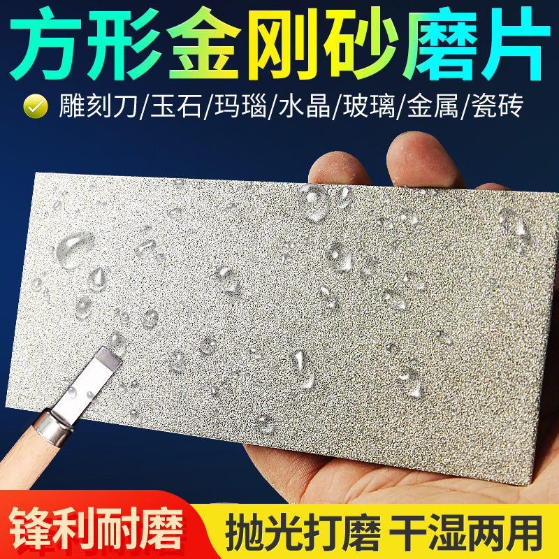 金刚石磨片长方形金刚砂板磨砂片篆刻印章玉石打磨抛光工具磨刀片