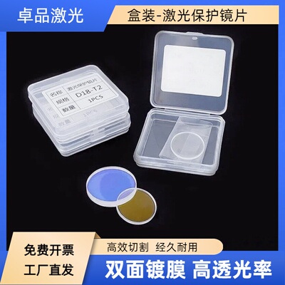 激光保护镜片27.9*4.1光纤切割机30*5进口石英18*2手持焊窗口片