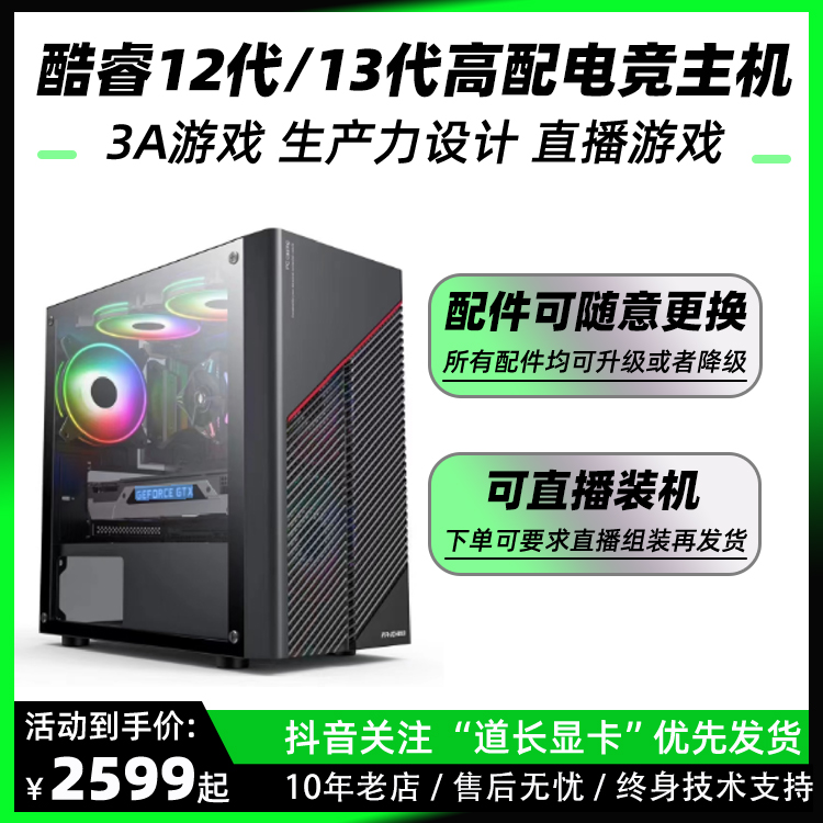 i3 12100F i5 12400F搭二手GTX1660S RTX2070 4060电脑主机整机