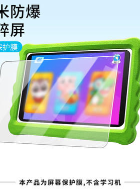 爱学宝X10型号儿童平板学习机早教机专用纳米防爆钢化膜