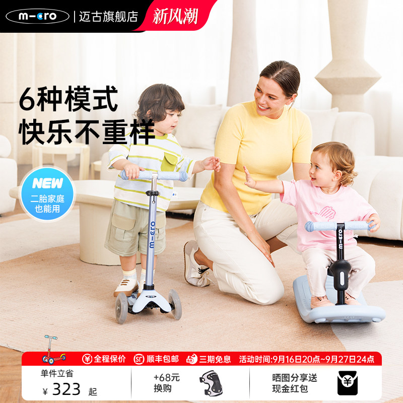 【新款】micro迈古儿童可坐可骑滑六合一滑板车 宝宝摇摇马溜溜车