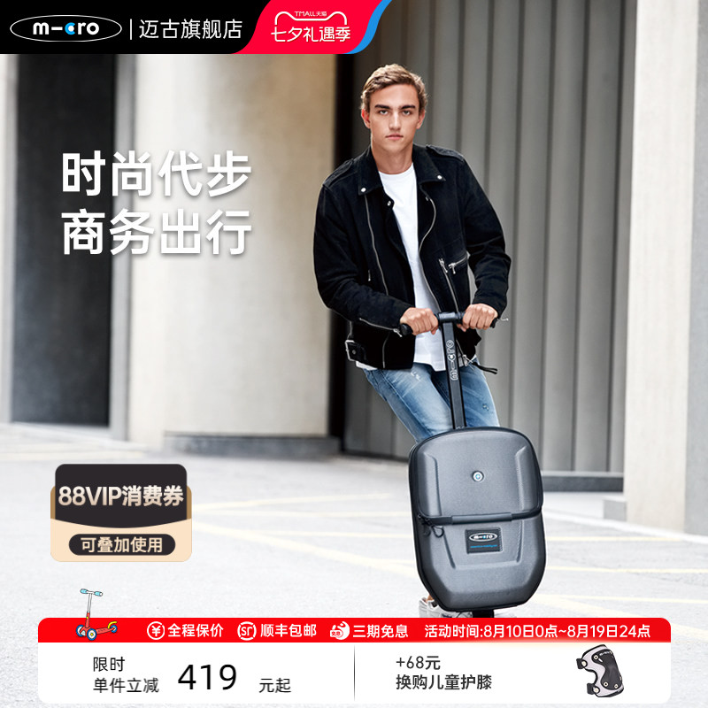瑞士micro迈古青少年成人款滑板车行李箱二合一 运动代步车可折叠