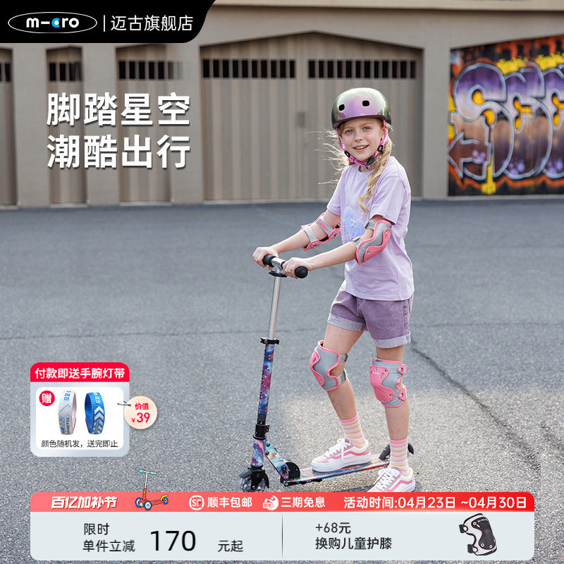 【新品】micro迈古青少年滑板车大童夜光滑滑车 成人代步车两轮