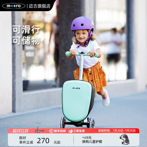 micro迈古2-6岁多功能儿童滑板车