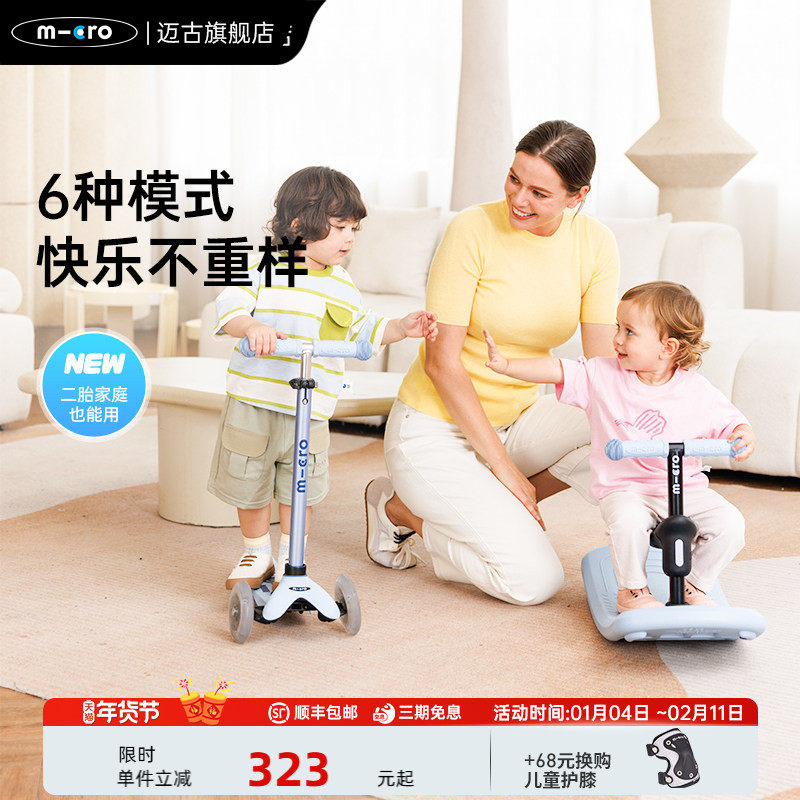 【新款】micro迈古儿童可坐可骑滑六合一滑板车 宝宝摇摇马溜溜车