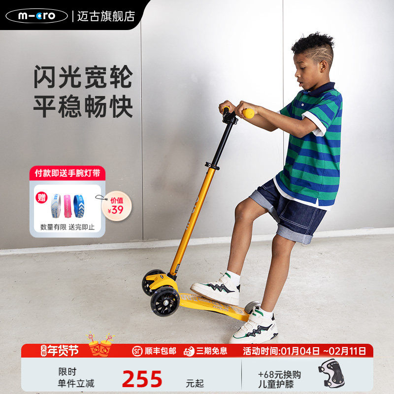 瑞士Micro迈古滑板车6-12岁中大童滑滑车踏板车三轮加宽儿童代步