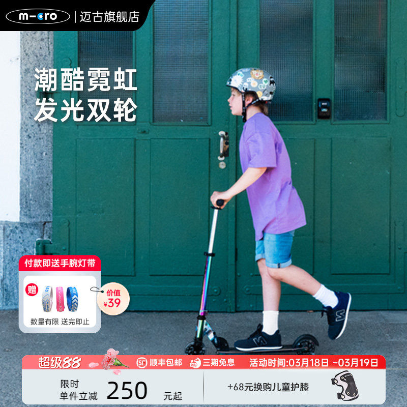 micro迈古精灵滑板车大童青少年初学者2轮轻便折叠7-10岁以上代步