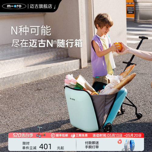 迈古儿童可坐可拉多功能随行箱