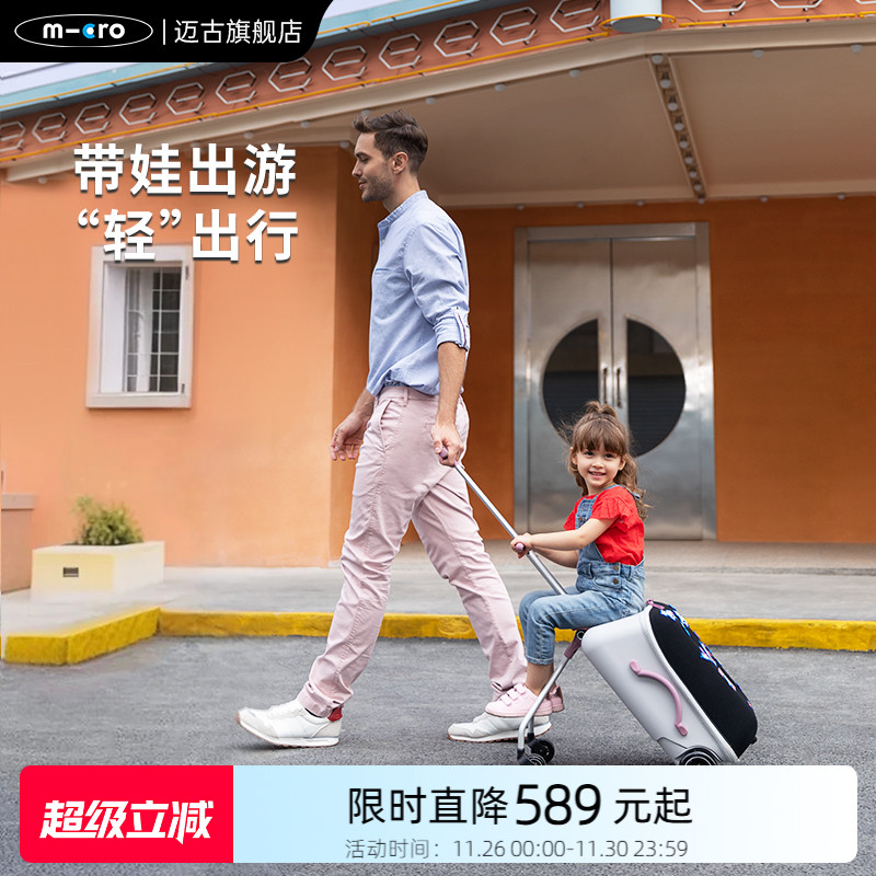 【新品】micro迈古儿童行李箱推车 可坐拉杆箱遛娃旅行箱亲子神器