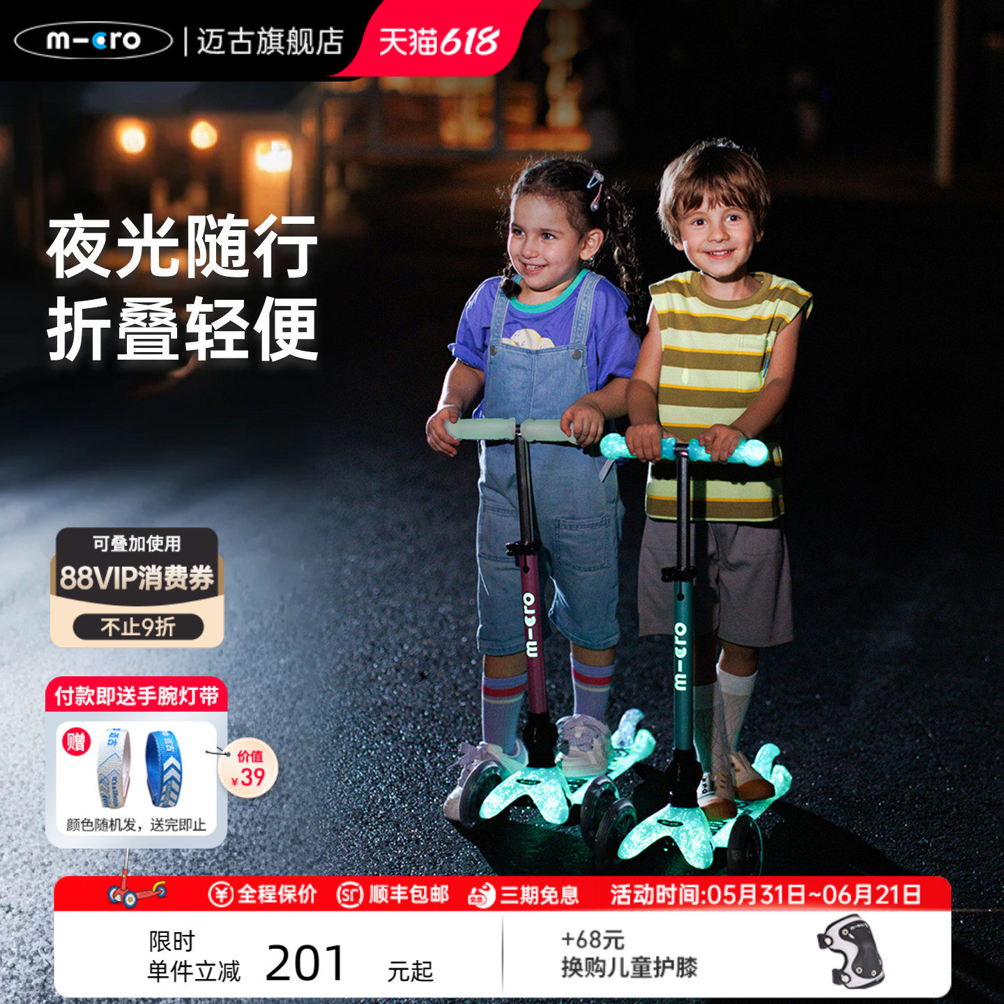 【新款】瑞士micro迈古儿童滑板车夜光宝宝滑滑车折叠 高端滑轮车