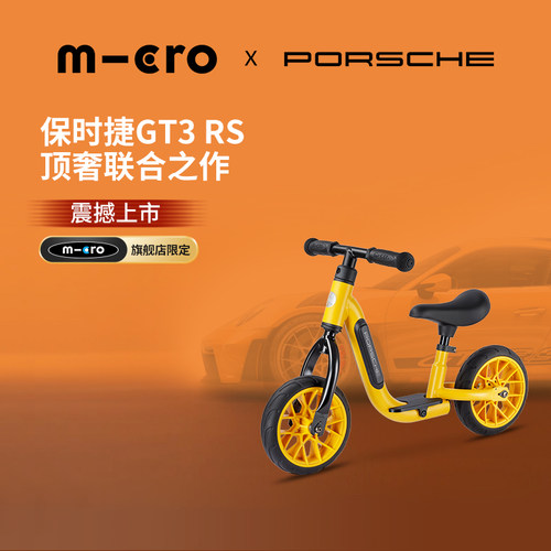保时捷联名迈古儿童平衡车入门款